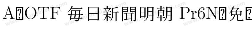 A-OTF 毎日新聞明朝 Pr6N字体转换